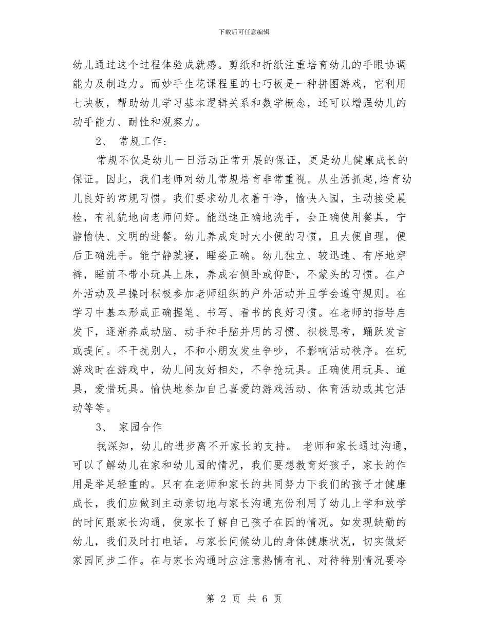 秋季学期幼儿园分园工作总结范文与秋季学期幼儿园大班班务计划汇编_第2页