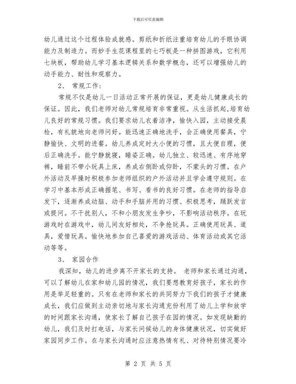 秋季学期幼儿园分园工作总结范文与秋季学期幼儿园教师工作计划汇编_第2页