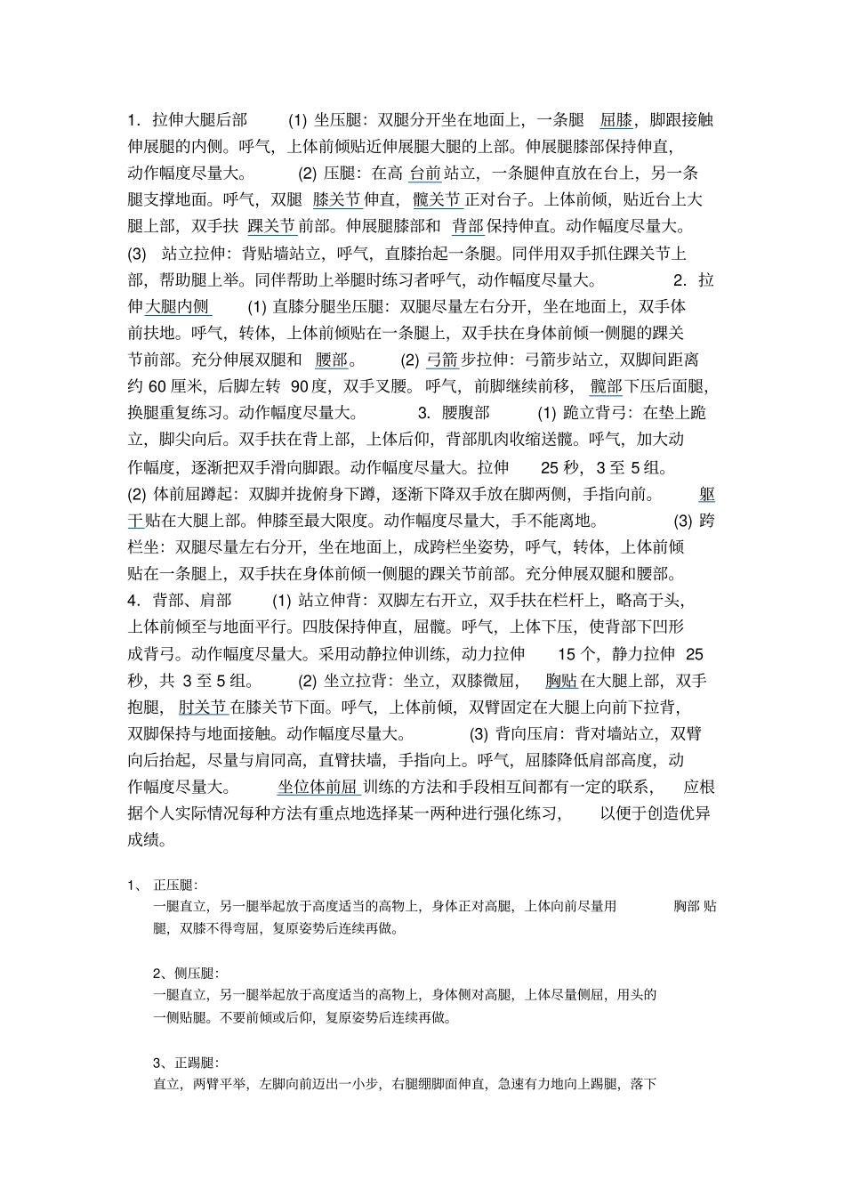 完整版坐位体前屈的训练方法_第1页