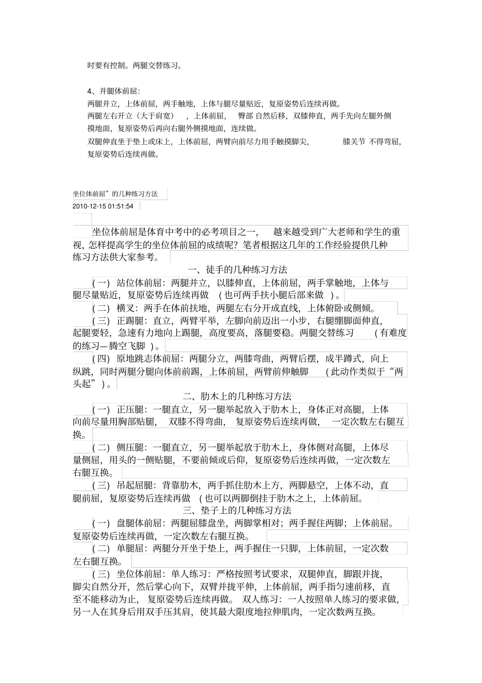 完整版坐位体前屈的训练方法_第2页