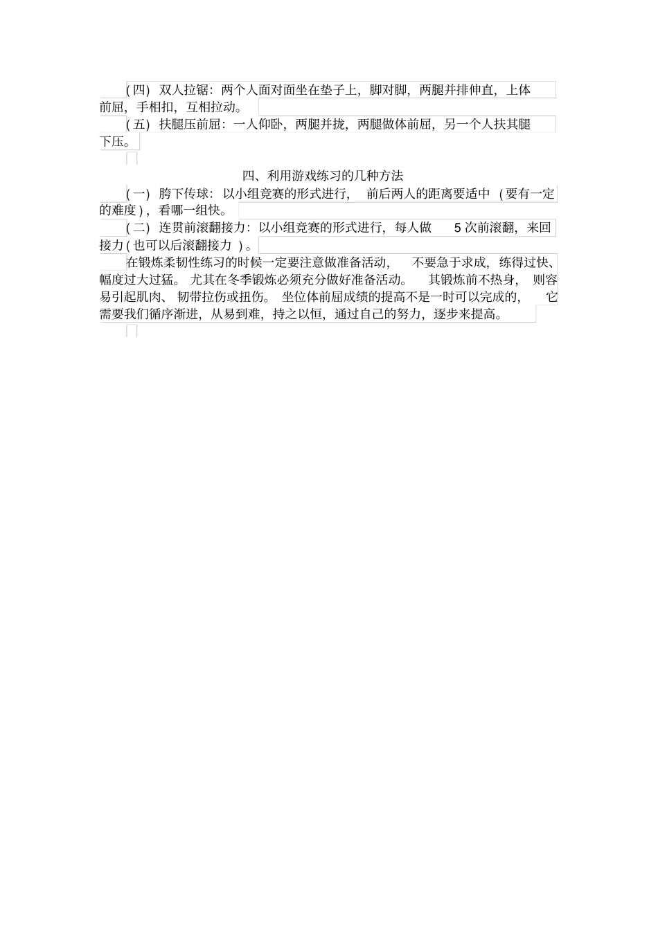 完整版坐位体前屈的训练方法_第3页