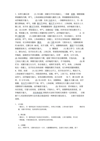 完整版坐位体前屈的训练方法