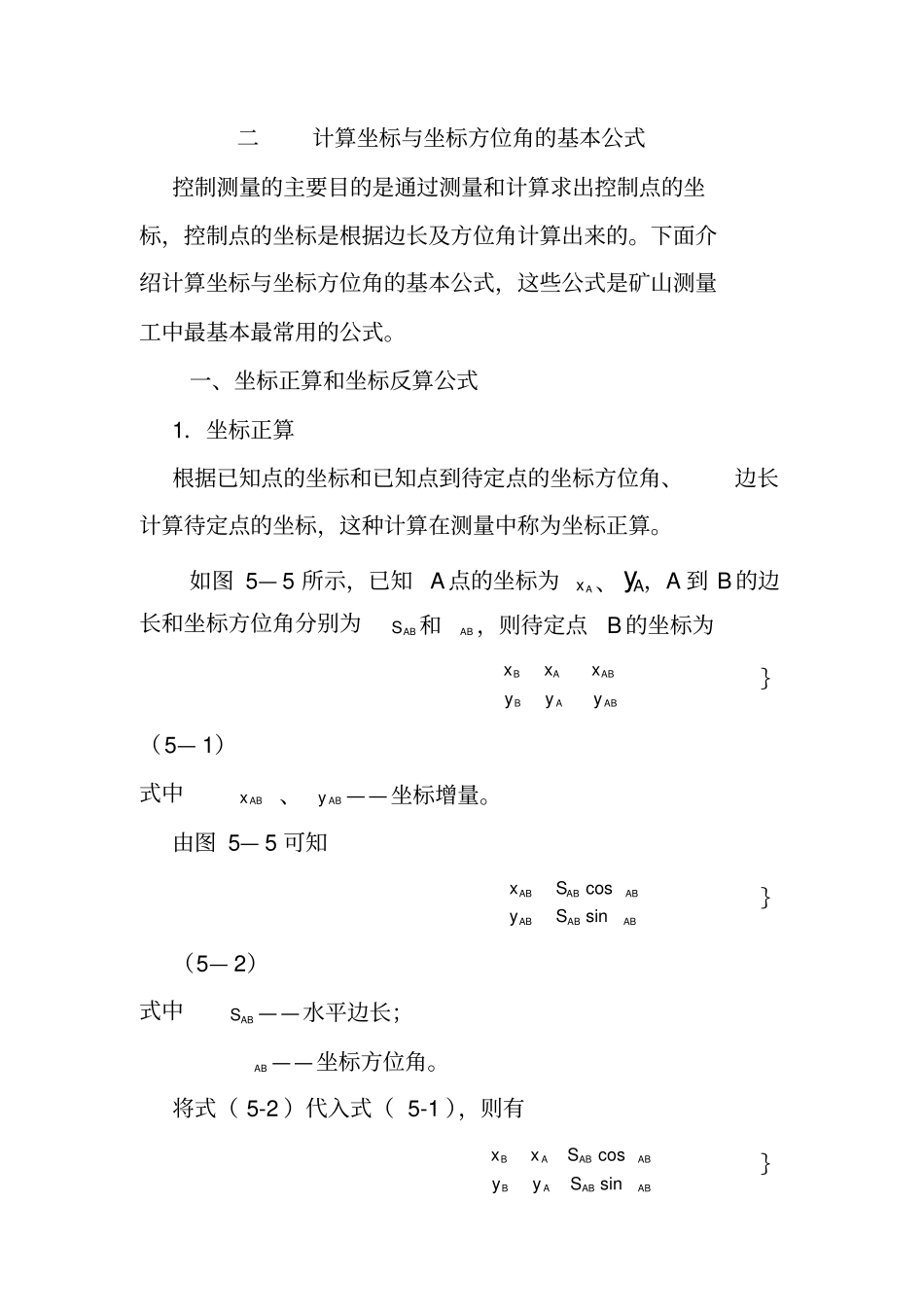 完整版坐标方位角计算_第1页