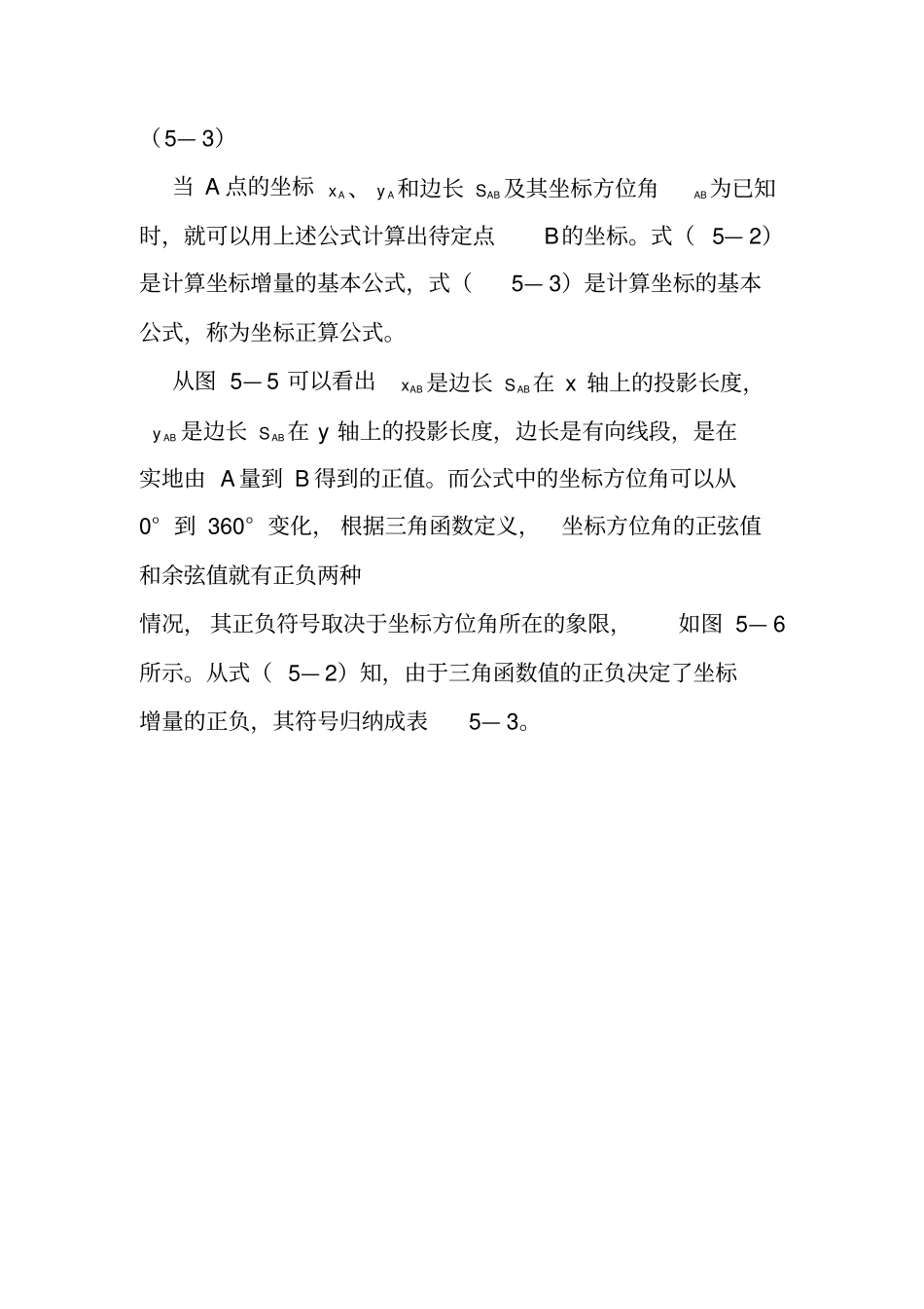 完整版坐标方位角计算_第2页