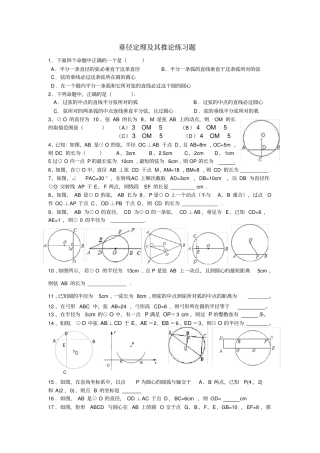 完整版垂径定理及其推论练习题
