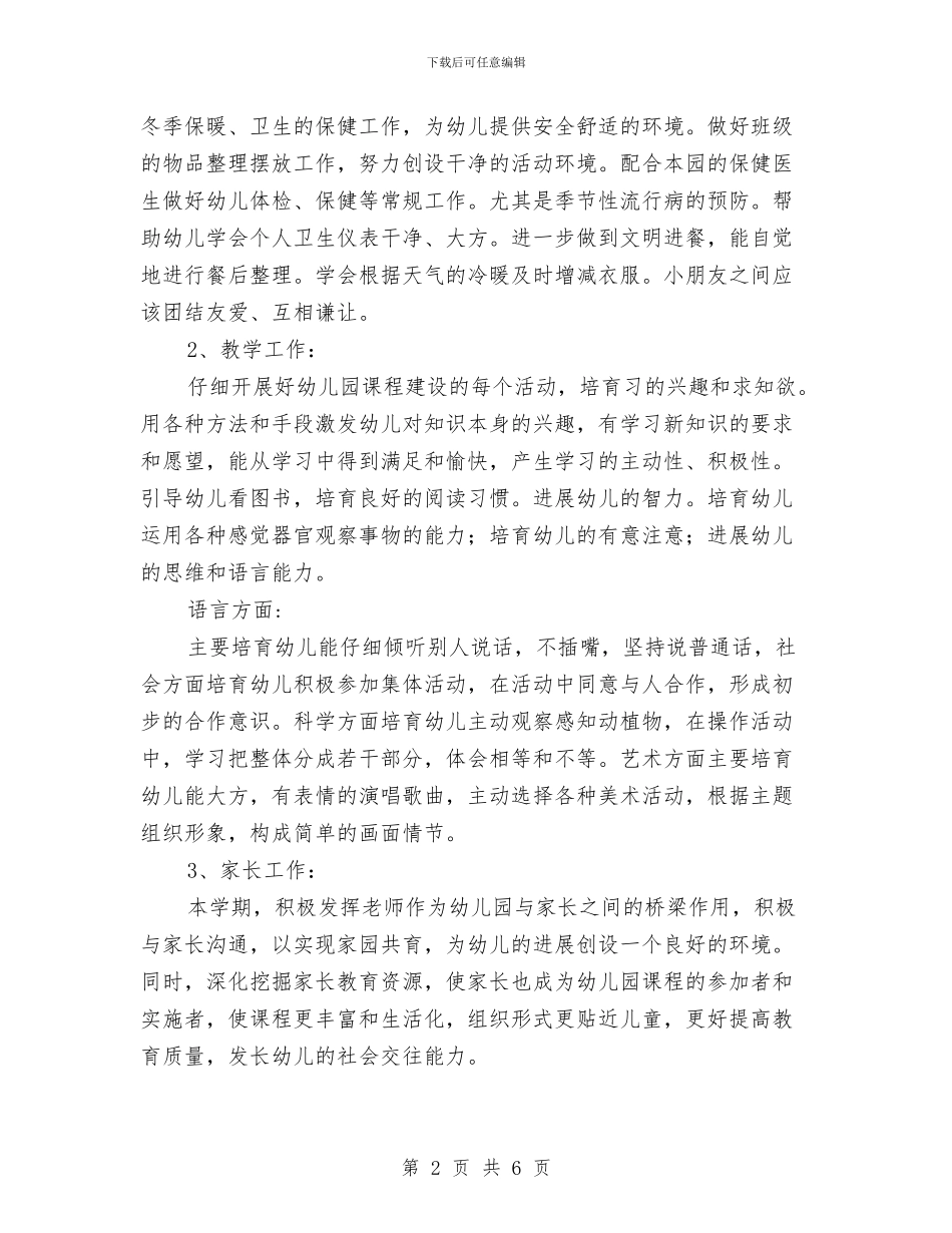 秋季学期幼儿园大班班务计划_第2页