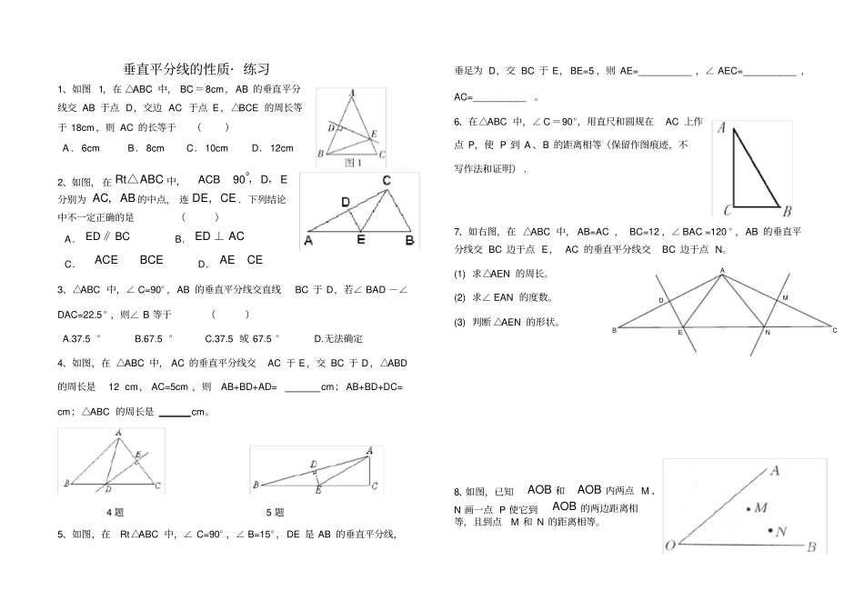 完整版垂直平分线的性质与判定练习题_第1页