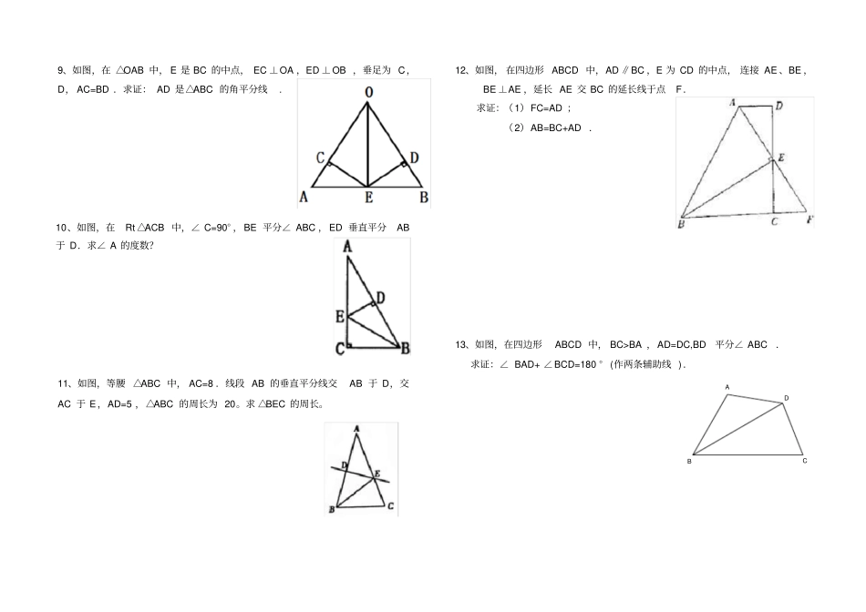 完整版垂直平分线的性质与判定练习题_第2页