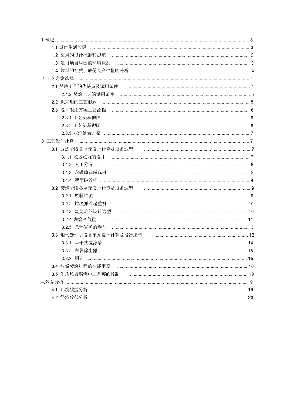 完整版垃圾焚烧厂课程设计_第1页