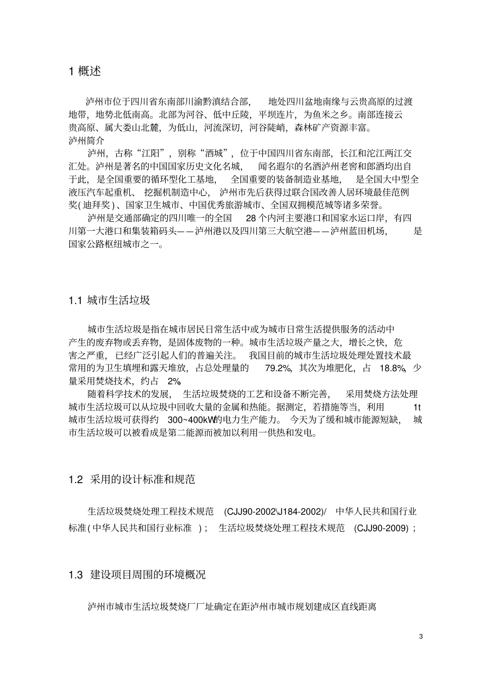 完整版垃圾焚烧厂课程设计_第3页