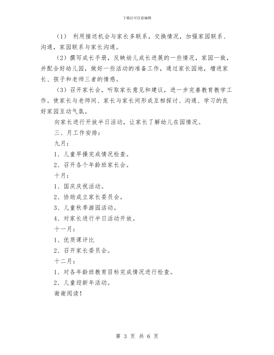秋季学期幼儿园大班班务计划与秋季学期幼儿园大班班务计划范文汇编_第3页
