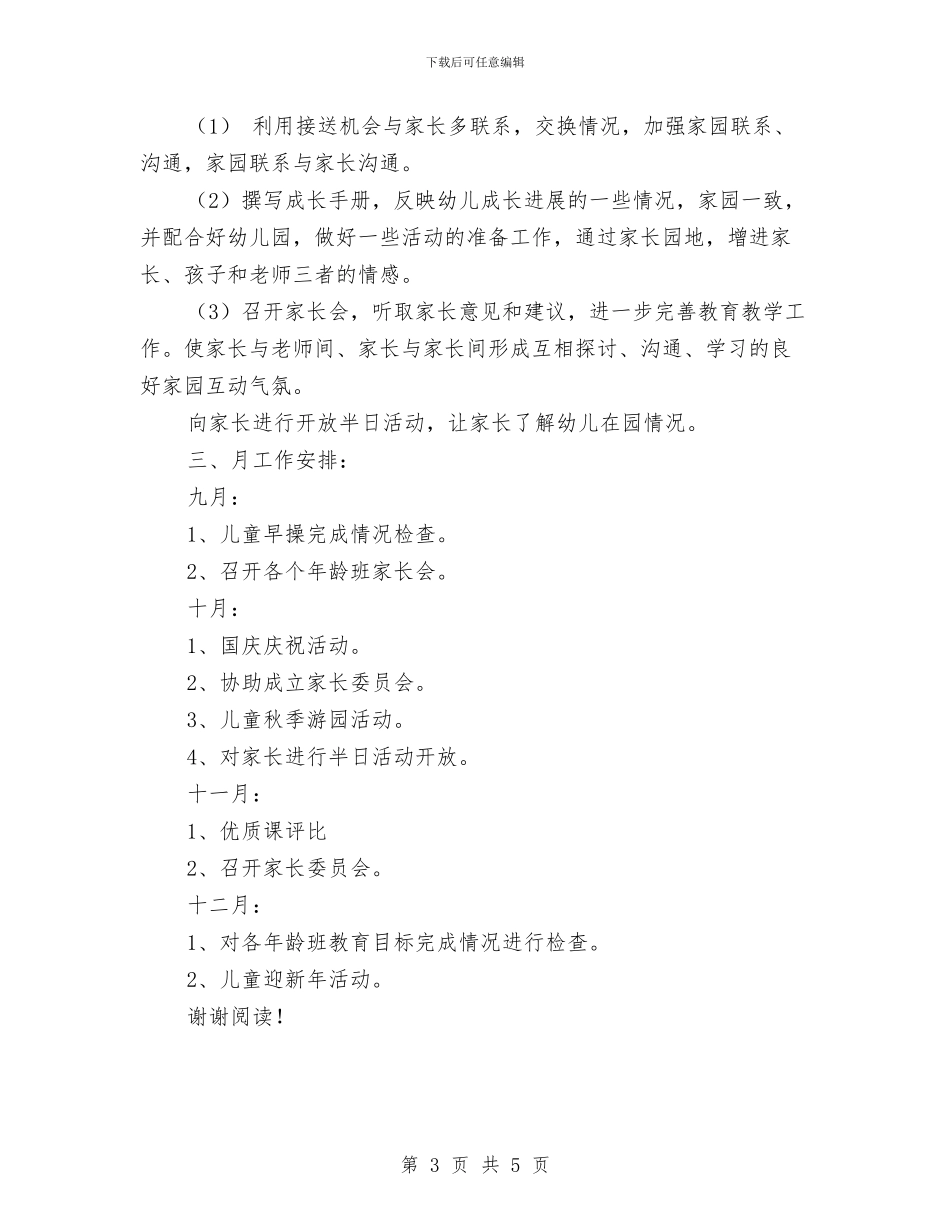 秋季学期幼儿园大班班务计划与秋季学期幼儿园教师工作计划汇编_第3页