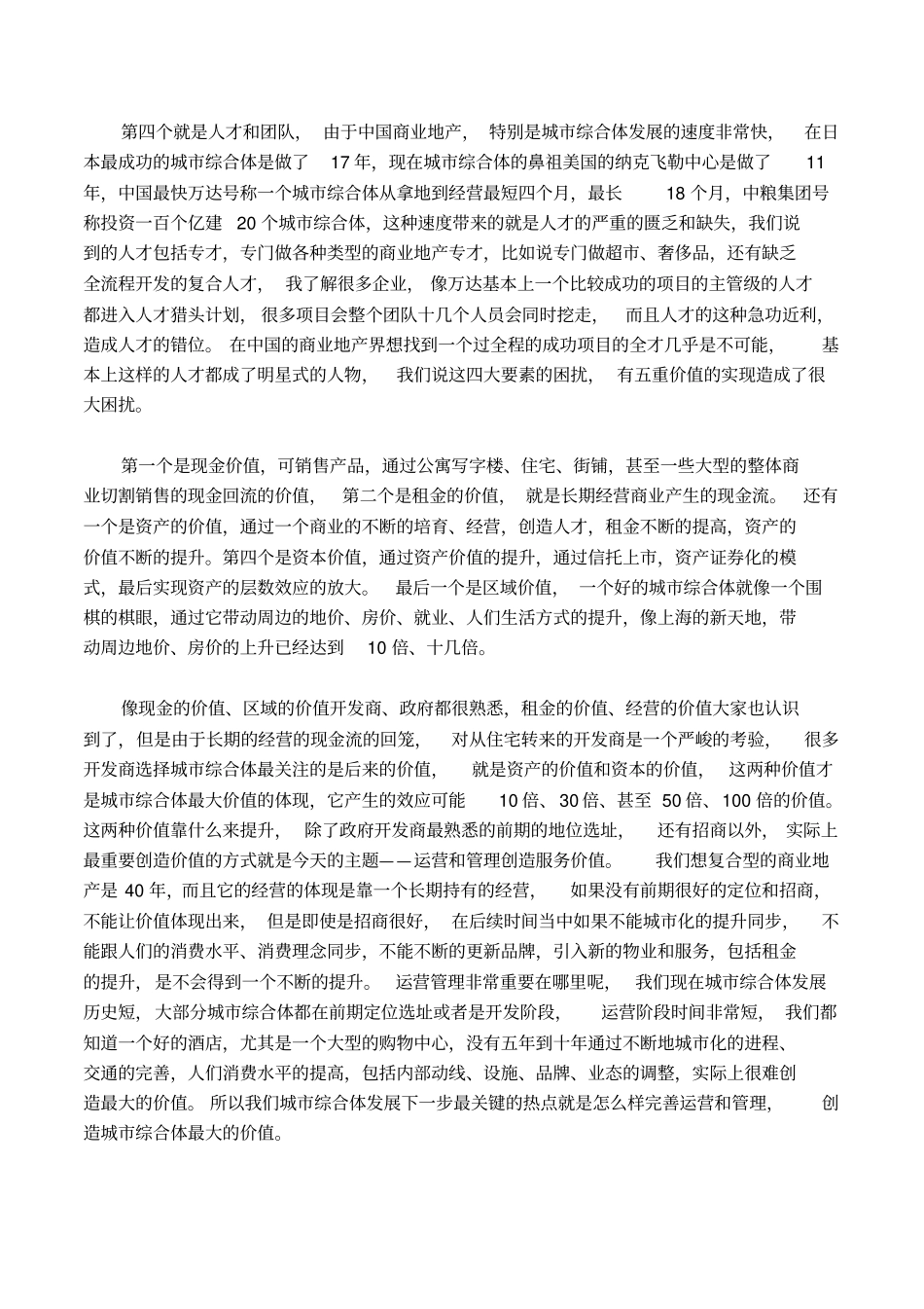 完整版城商业综合体的运营和管理_第3页