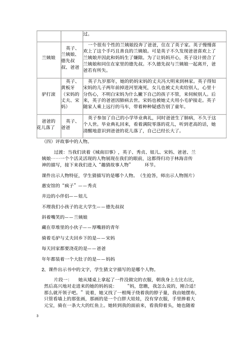 完整版城南旧事读书交流会_第3页