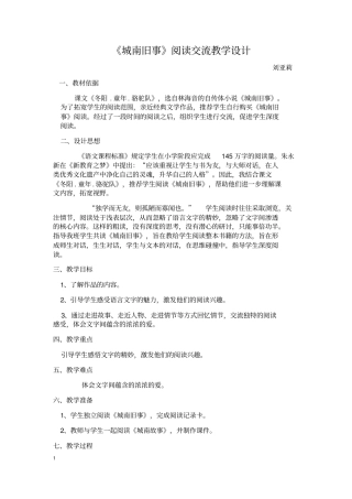 完整版城南旧事读书交流会