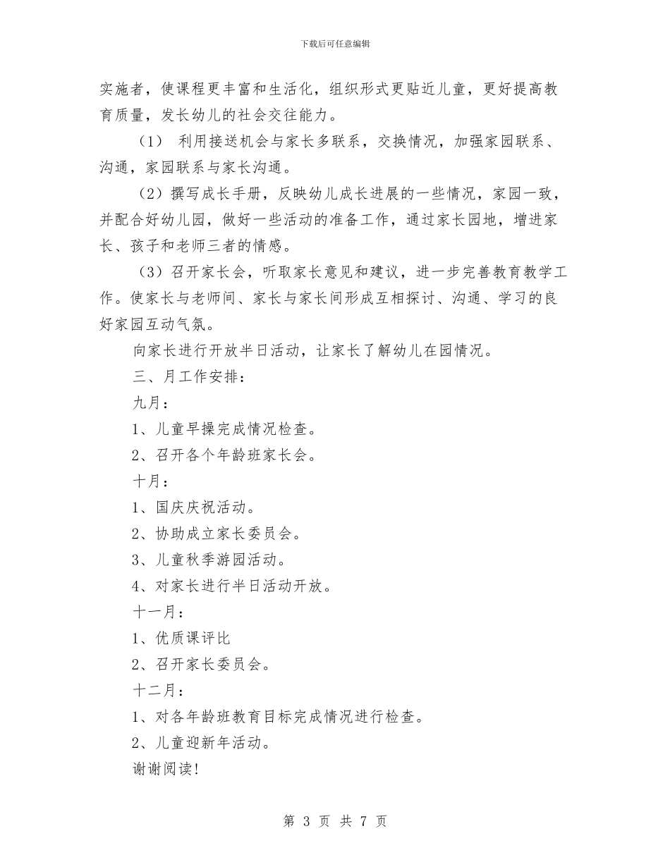 秋季学期幼儿园大班班务计划范文与秋季学期幼儿园小班班级工作计划范文汇编_第3页