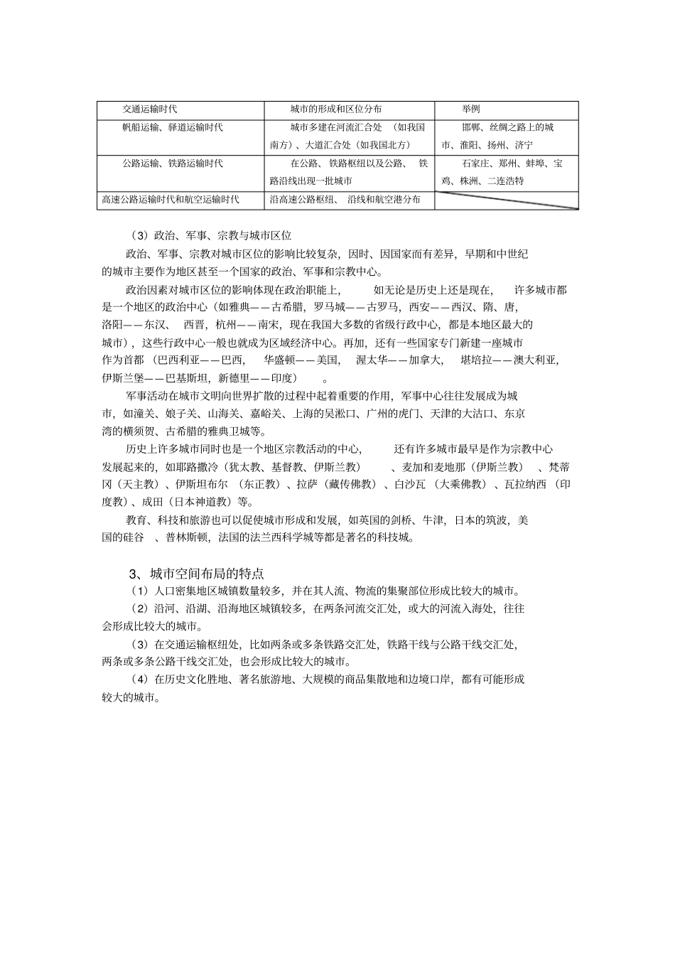 完整版城区位因素知识点_第3页