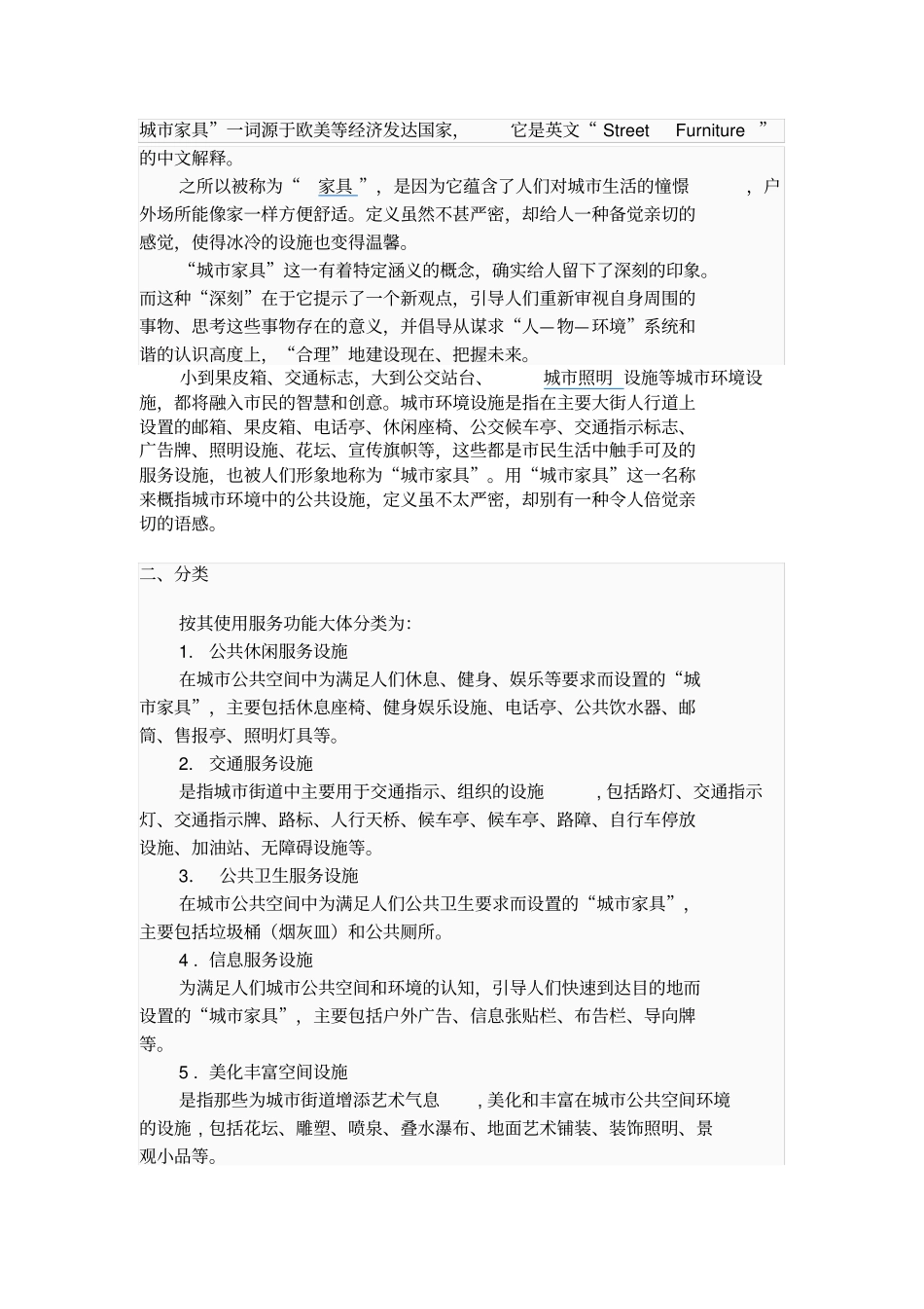 完整版城家具_第1页