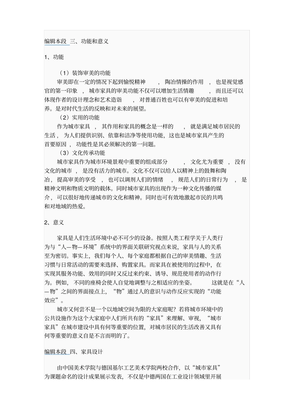 完整版城家具_第2页