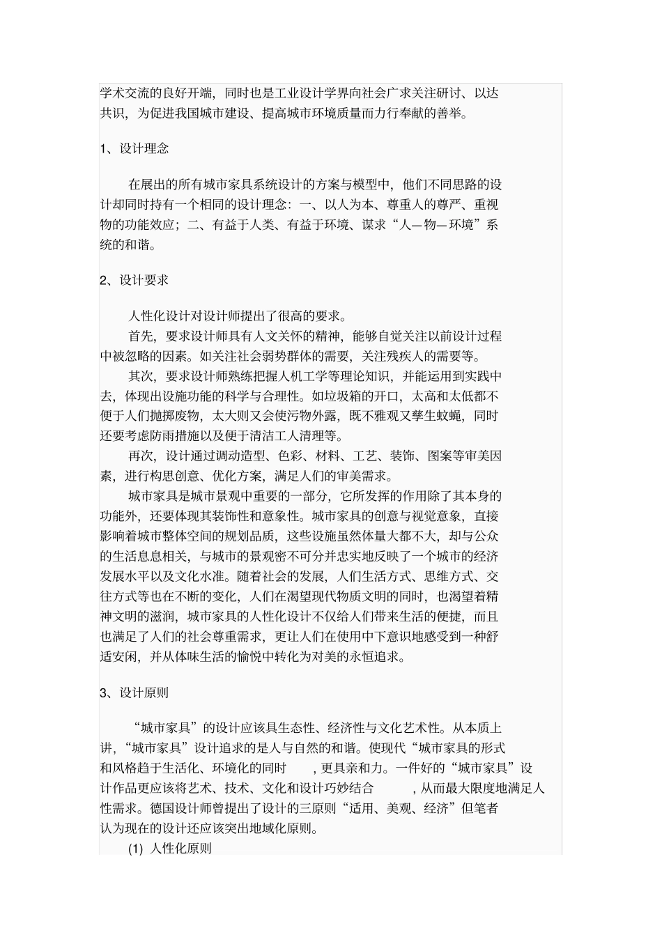 完整版城家具_第3页