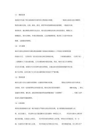 完整版城污泥的来源