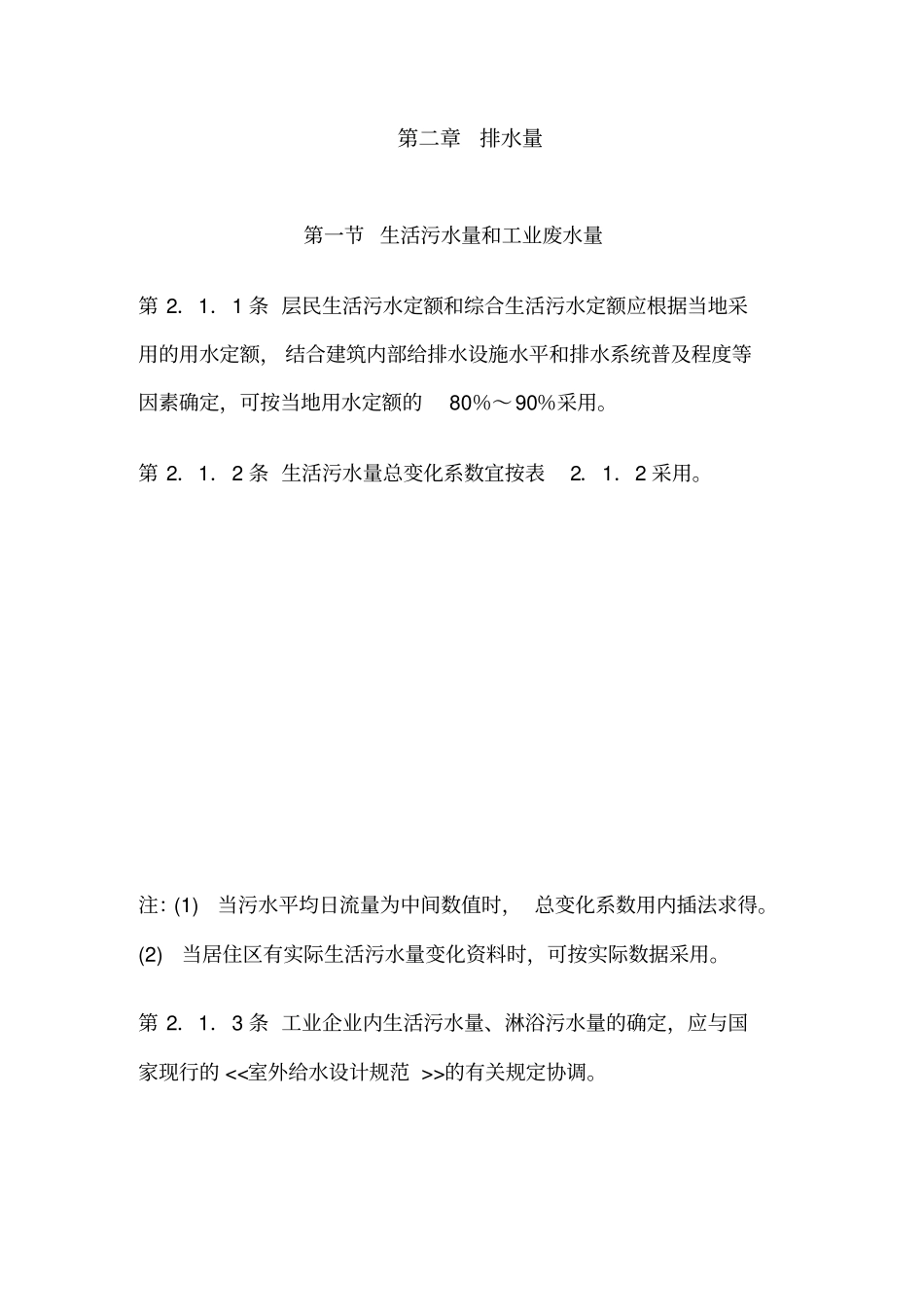 完整版城污水处理设计规范_第3页