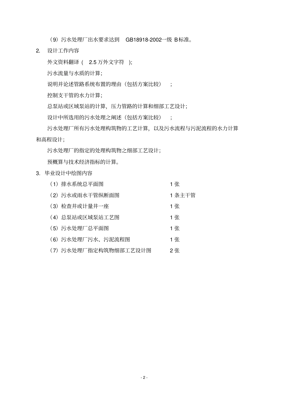 完整版城污水管网设计说明书_第2页