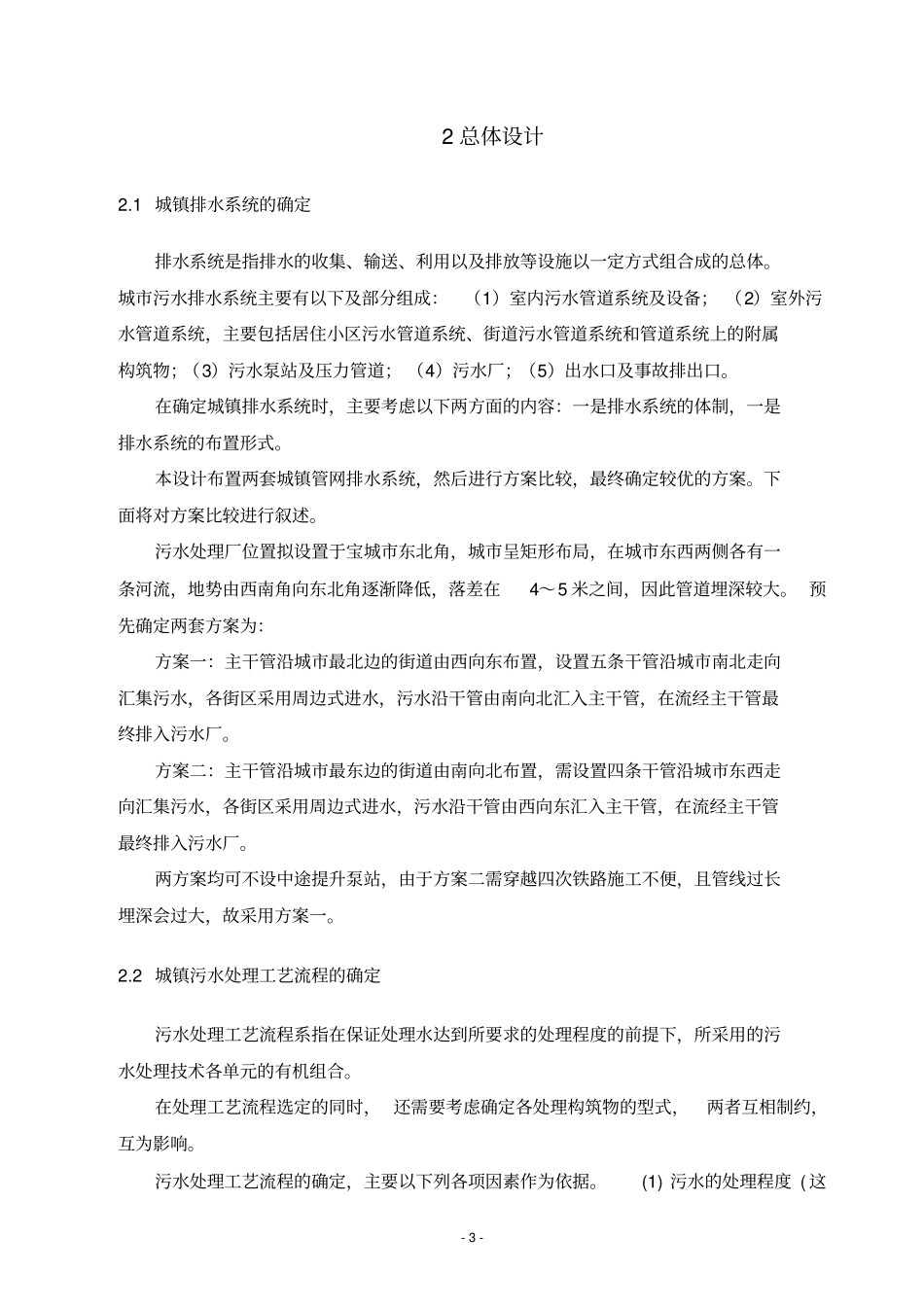 完整版城污水管网设计说明书_第3页