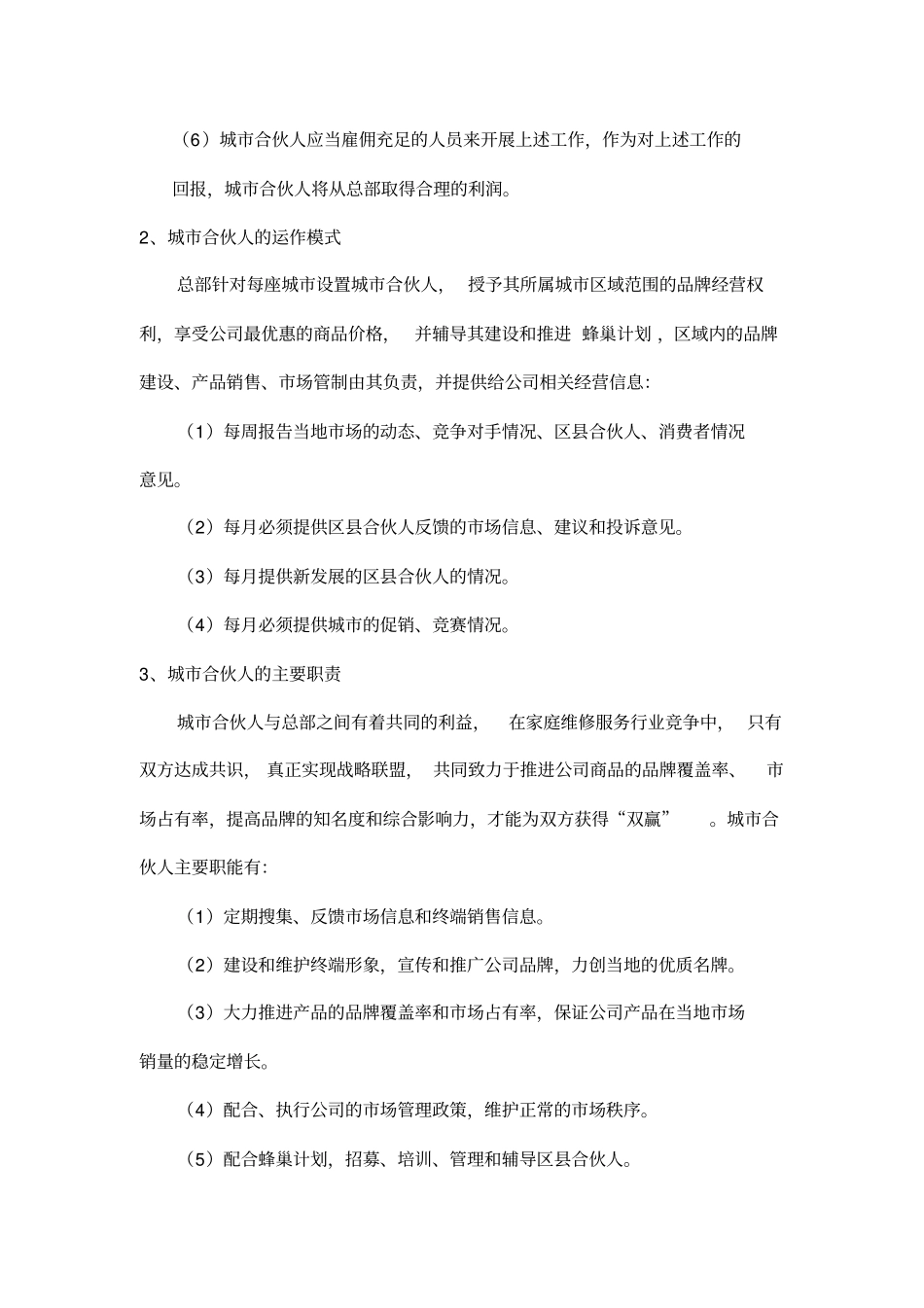 完整版城合伙人经营手册_第2页
