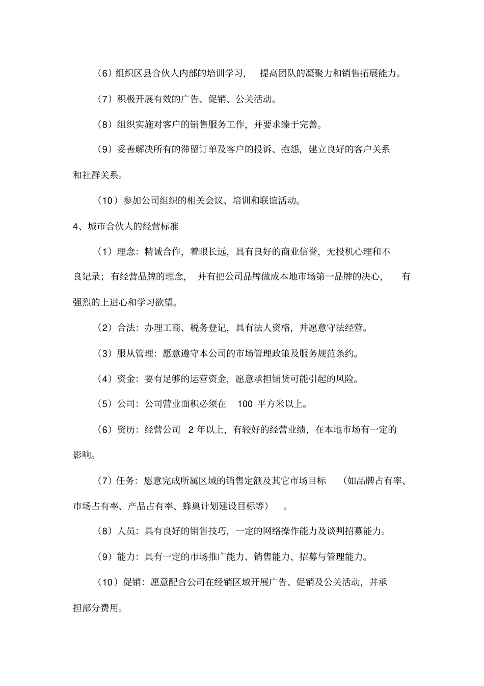 完整版城合伙人经营手册_第3页