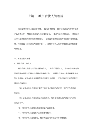 完整版城合伙人经营手册