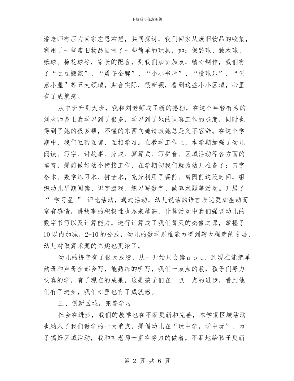 秋季学期幼儿园教师个人工作总结与秋季学期幼儿园教师个人工作总结范文汇编_第2页