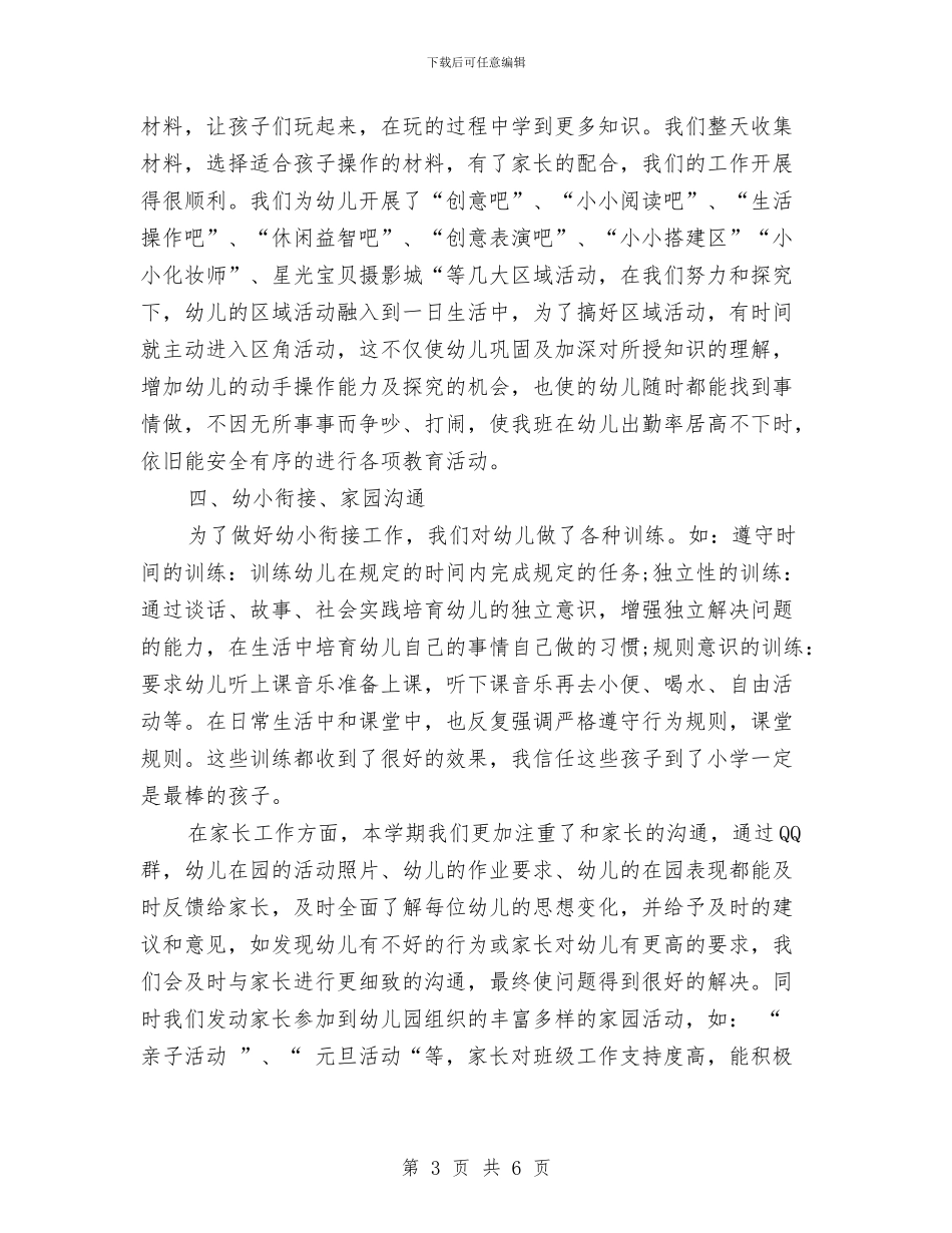 秋季学期幼儿园教师个人工作总结与秋季学期幼儿园教师个人工作总结范文汇编_第3页