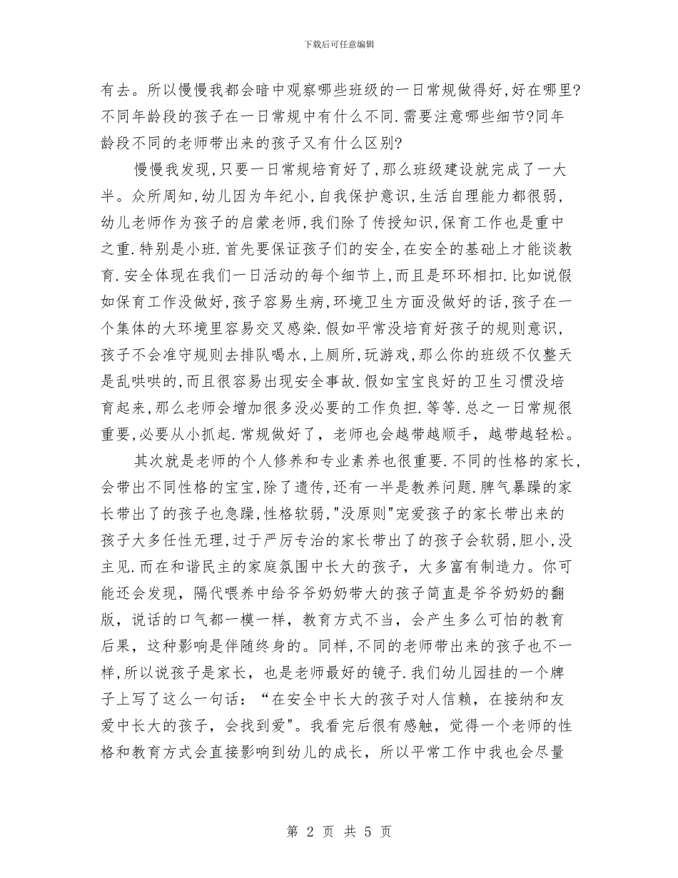 秋季学期幼儿园教师个人工作总结范文与秋季学期幼儿园教师工作计划汇编_第2页