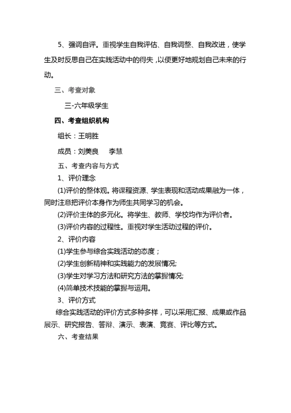 完整版城西小学综合实践活动学生期末考查方案_第2页