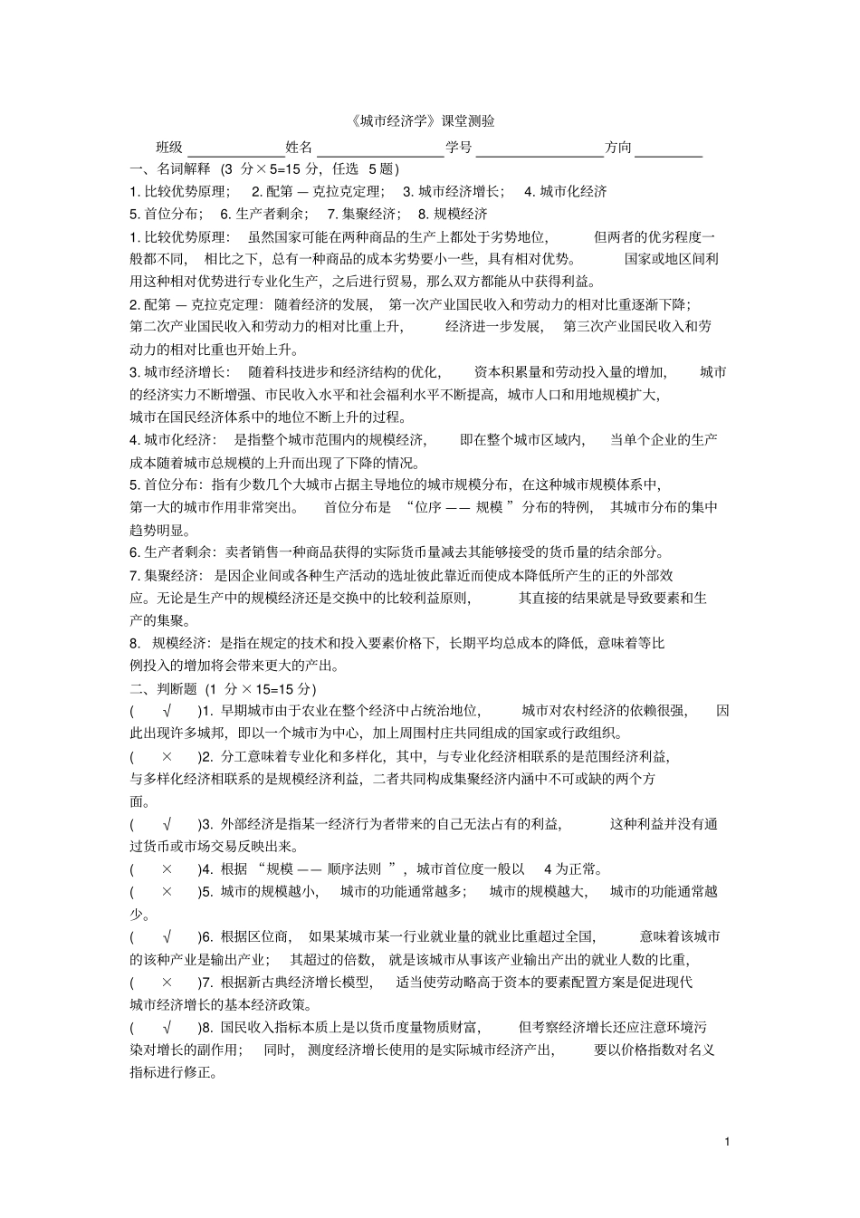 完整版城经济学试卷及答案zhengli_第1页