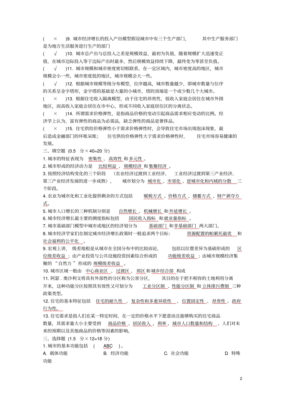 完整版城经济学试卷及答案zhengli_第2页