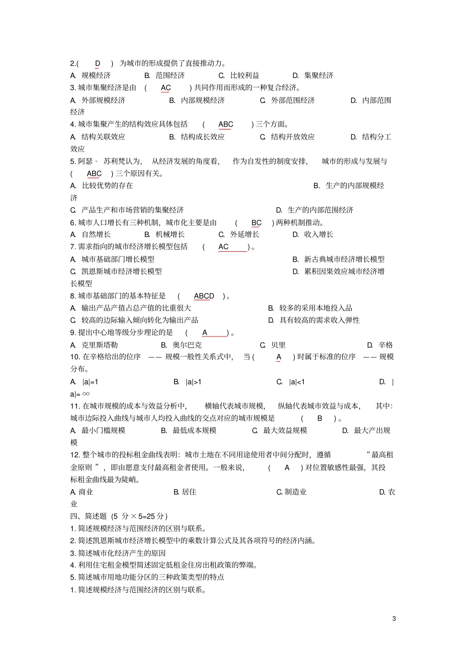 完整版城经济学试卷及答案zhengli_第3页