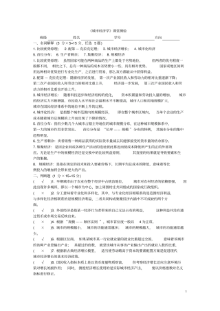完整版城经济学试卷及答案zhengli