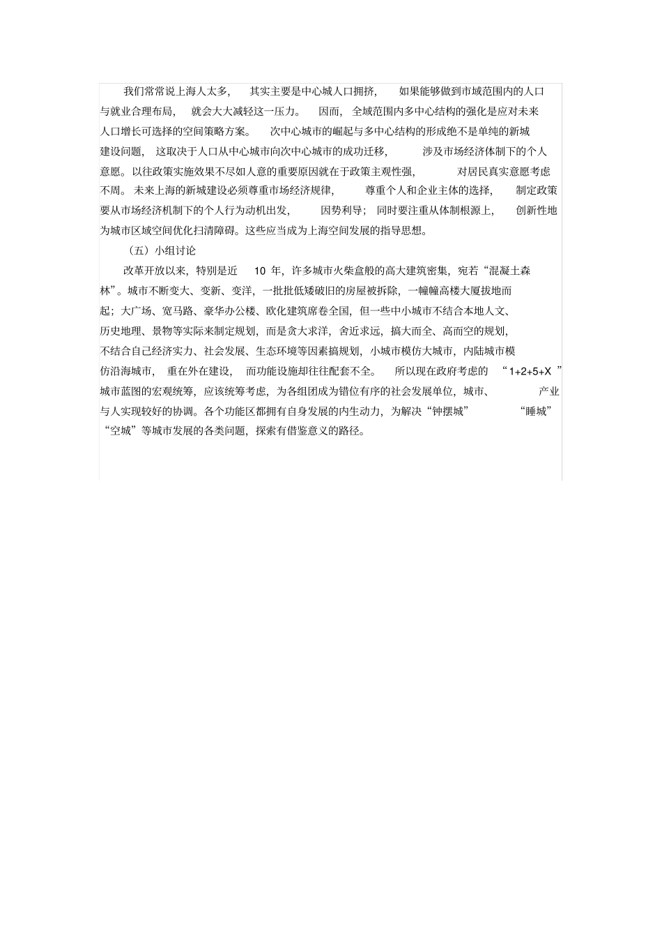 完整版城病表现及其治理_第2页