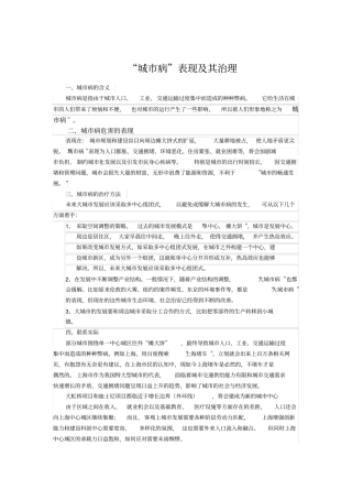 完整版城病表现及其治理
