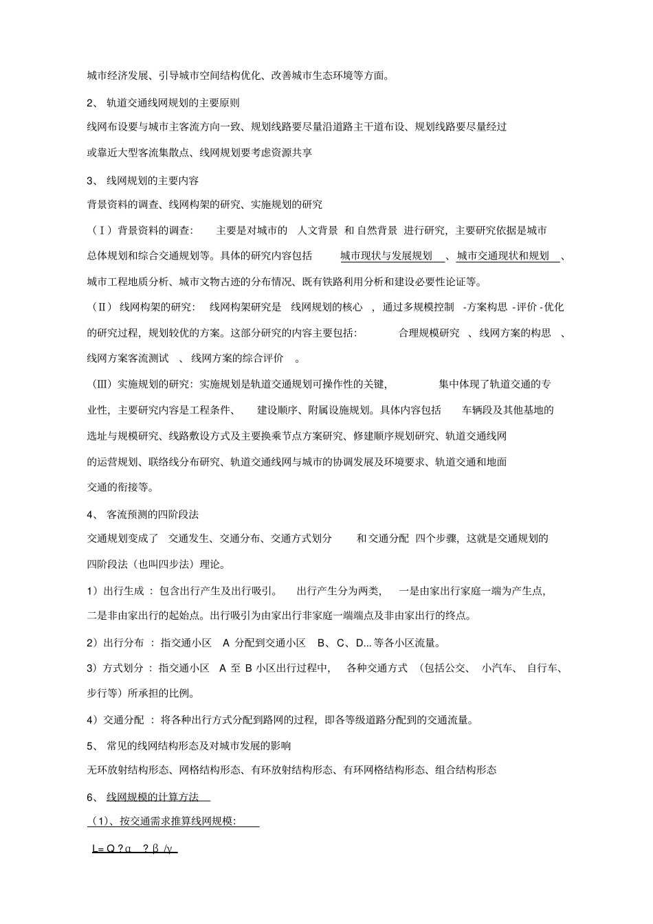 完整版城轨道交通概论_第2页