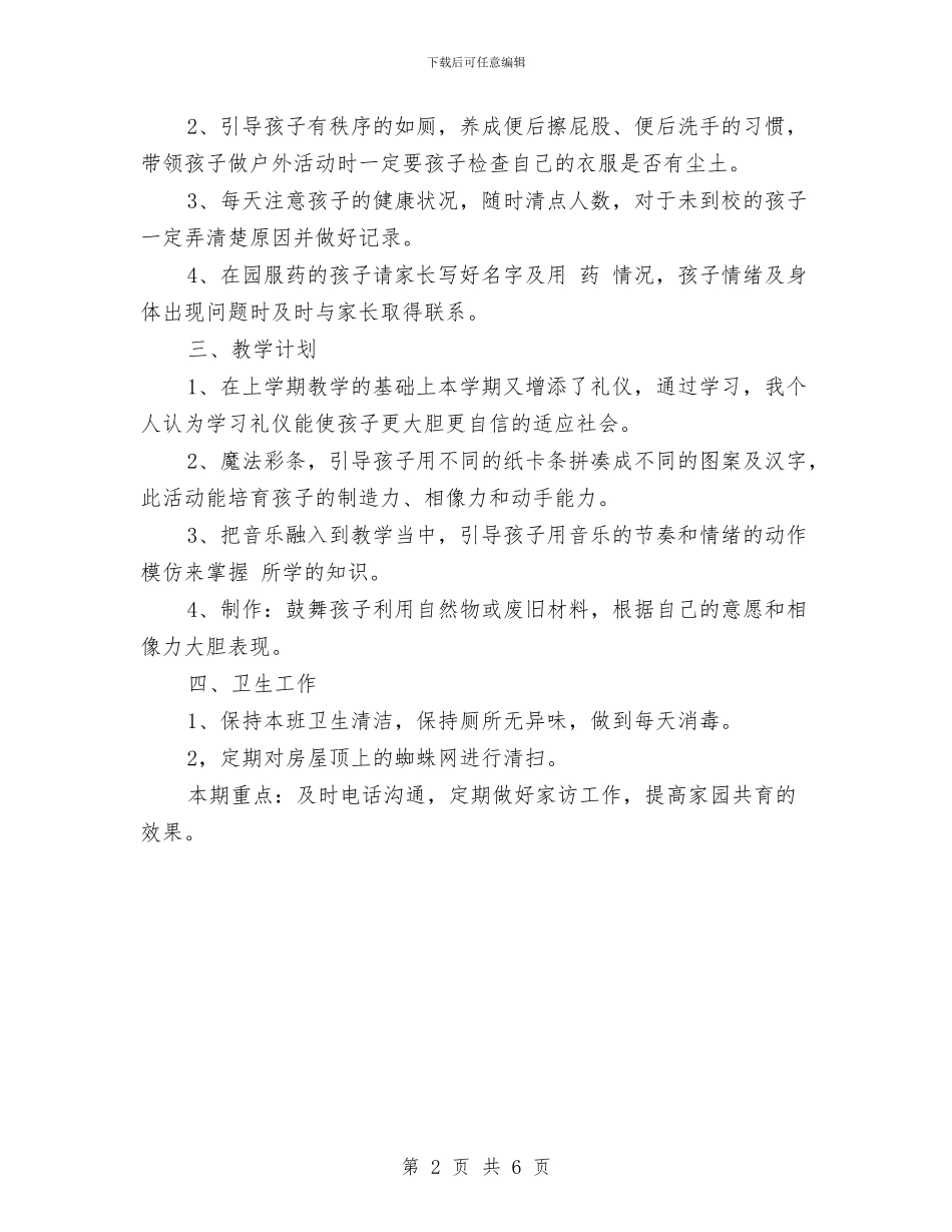 秋季学期幼儿园教师工作计划最新与秋季幼儿园中二班保教工作计划汇编_第2页