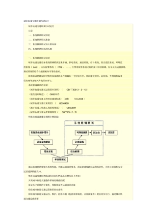 完整版城轨道交通联调与试运行