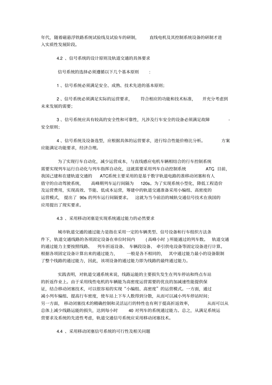 完整版城轨道交通移动闭塞ATC系统浅析_第3页