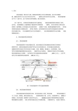 完整版城轨道交通移动闭塞ATC系统浅析