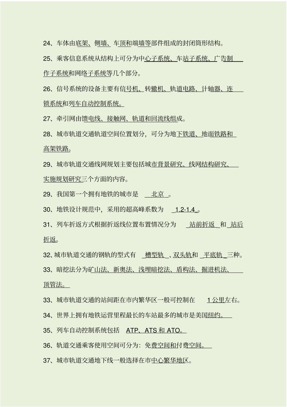 完整版城轨道交通概论试题库_第3页