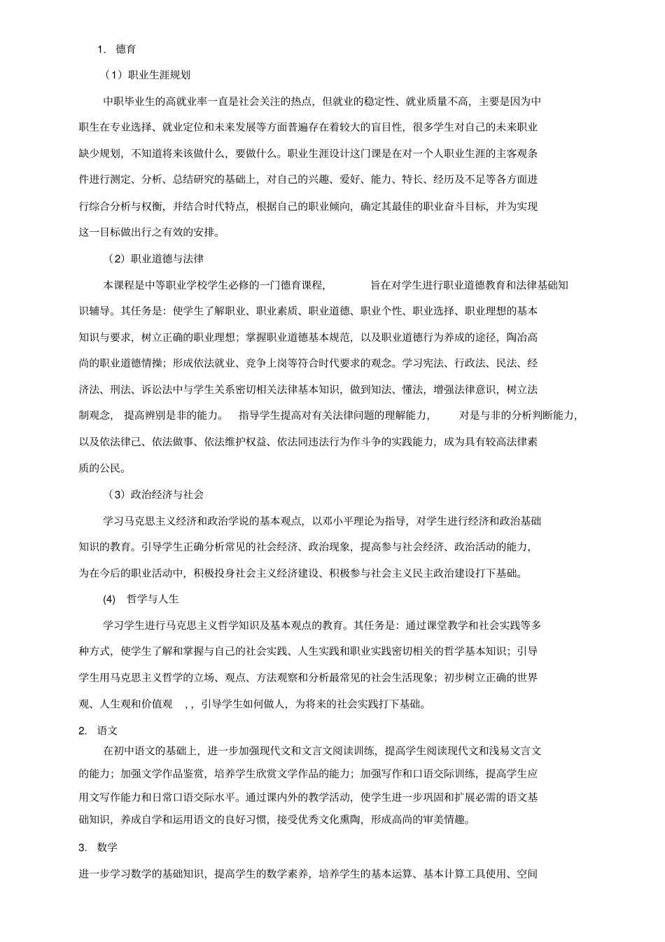 完整版城轨道交通运营管理专业培养方案_第2页