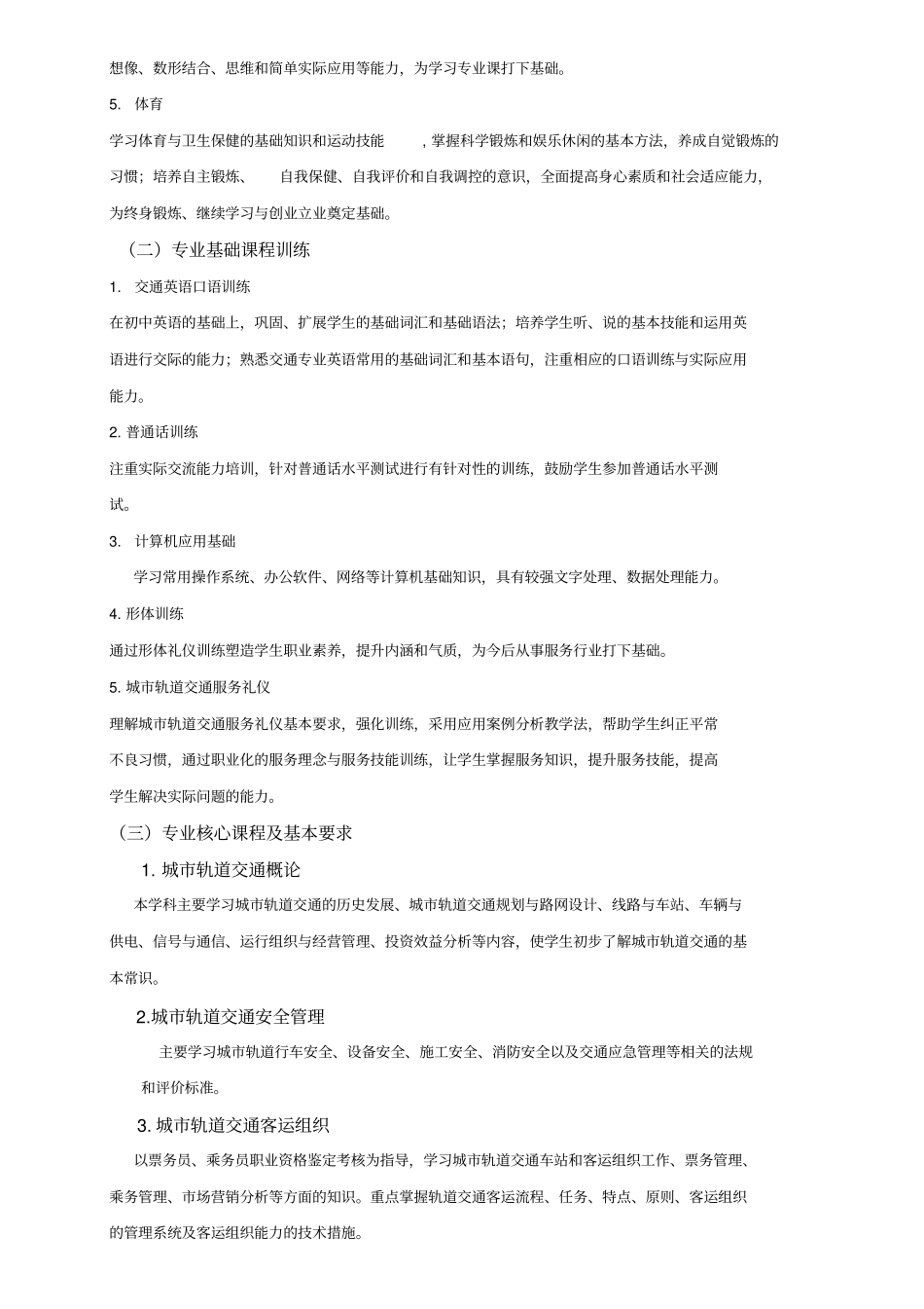 完整版城轨道交通运营管理专业培养方案_第3页