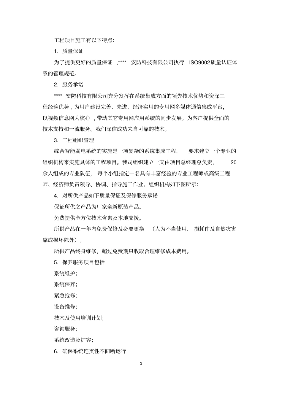 完整版城道路监控工程施工方案_第3页